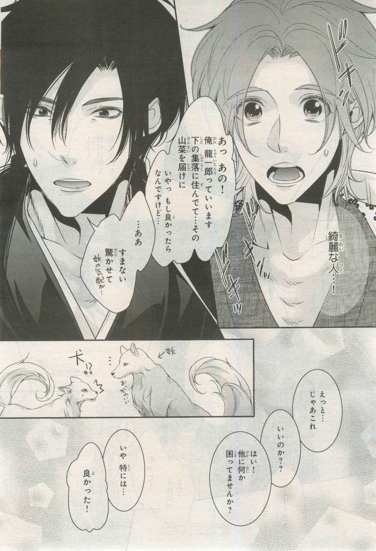 BE・BOY GOLD 2015-02 - Page 86