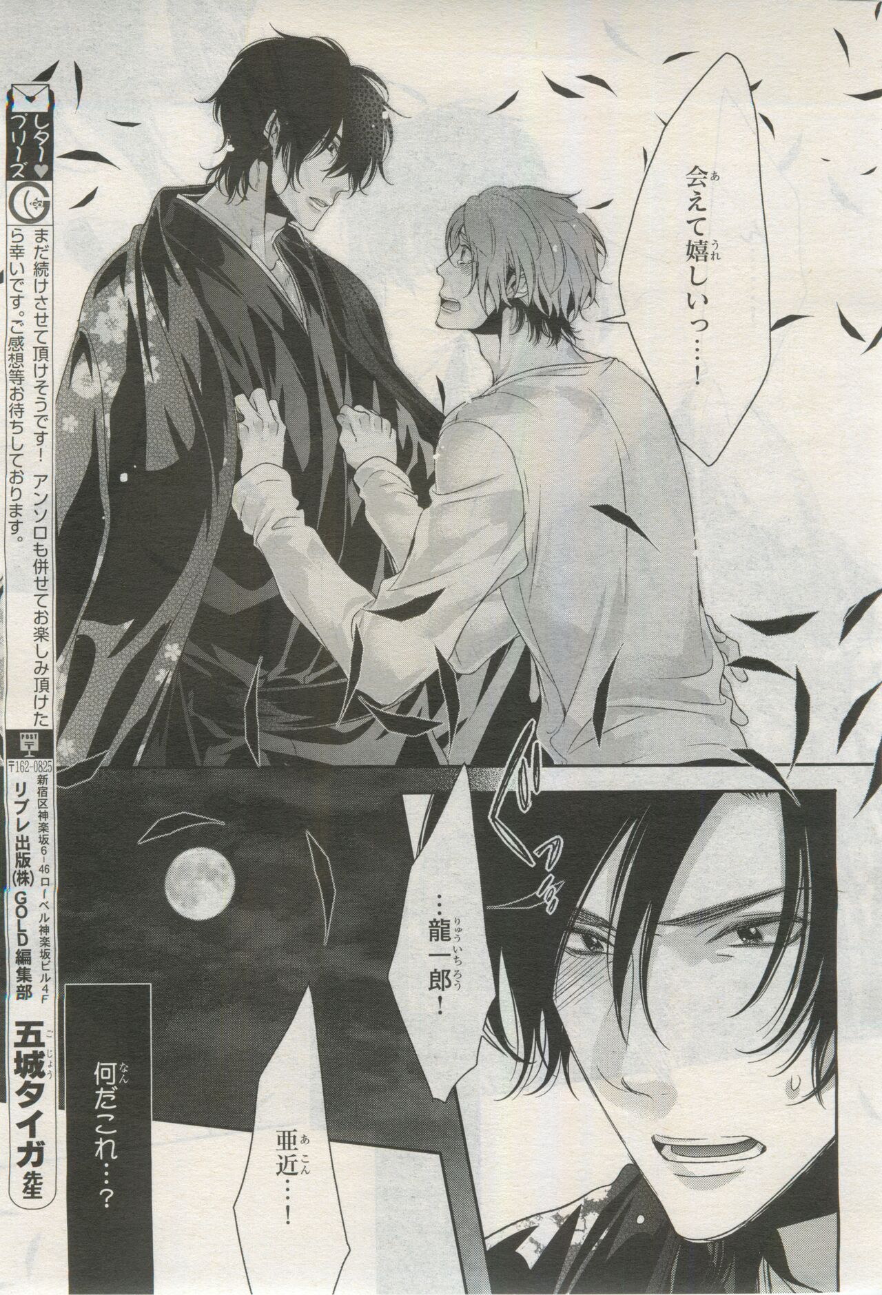 BE・BOY GOLD 2015-02 - Page 92