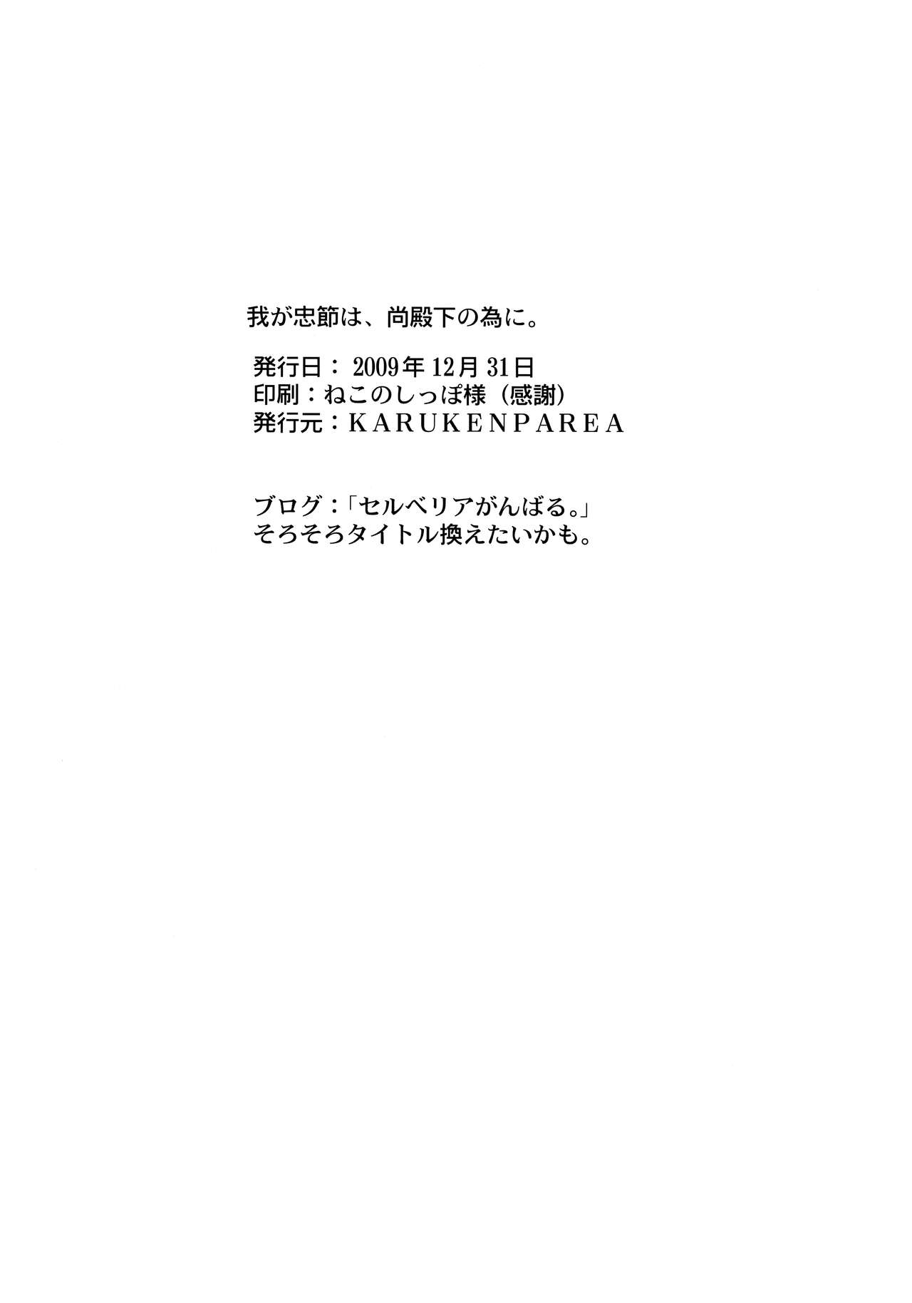 Waga Chuusetsu wa, Nao Denka no Tame ni. - Page 29