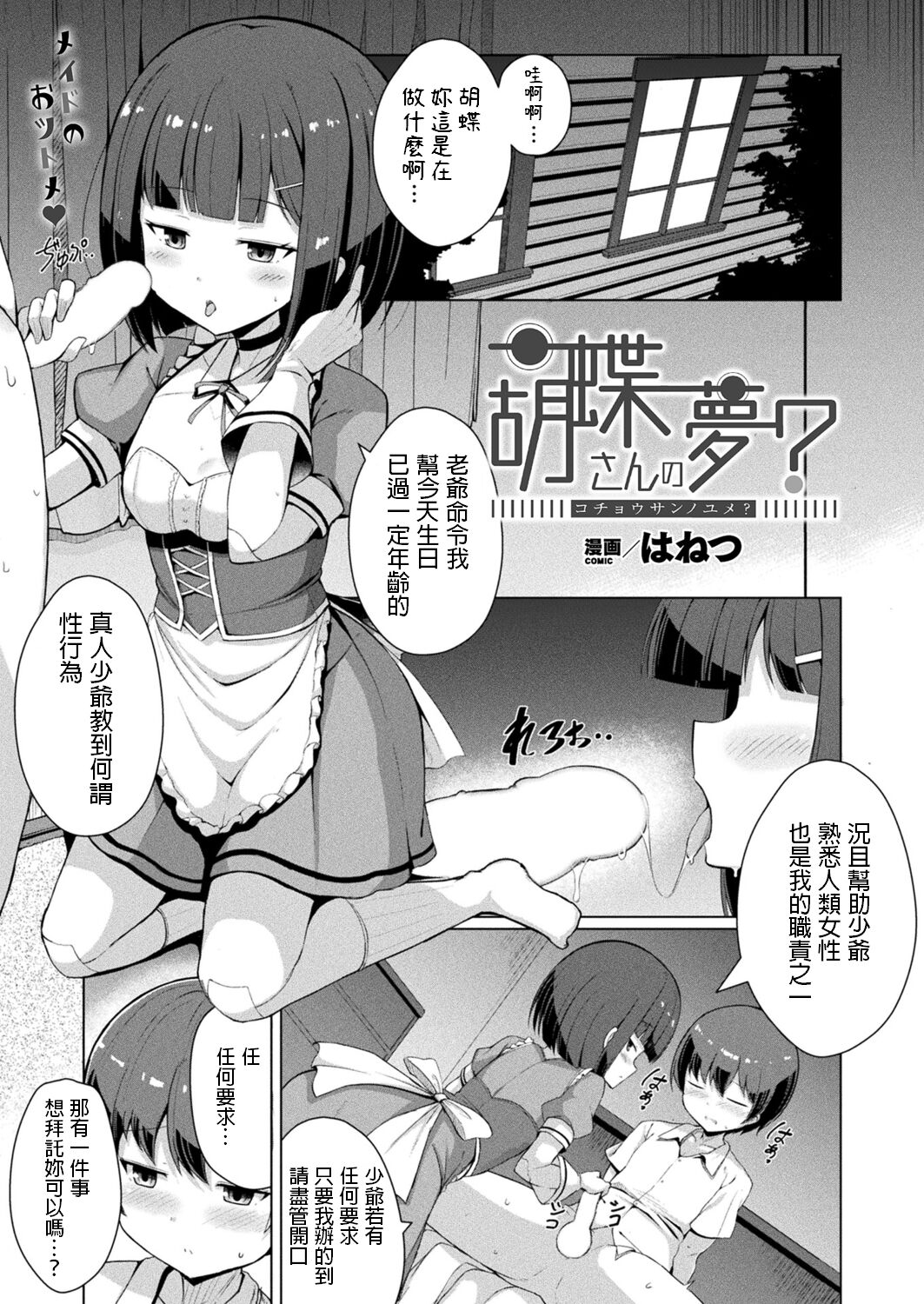 Kochou-san no Yume? - Page 1