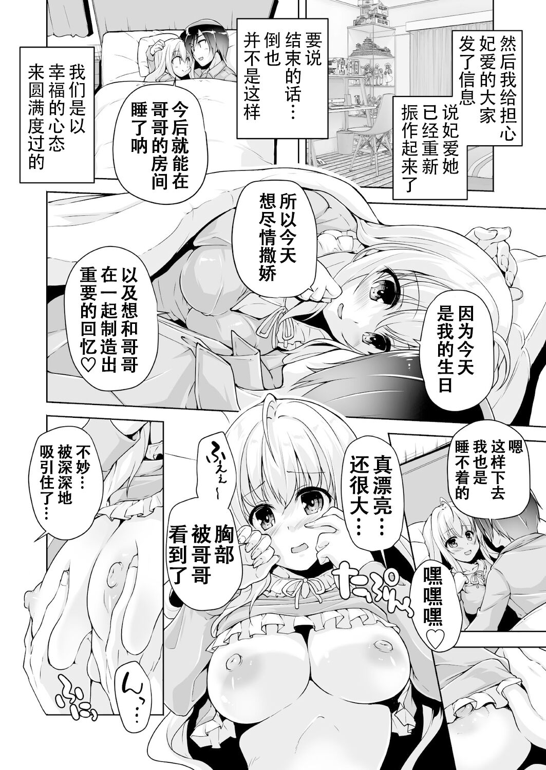 Hamidashi Creative Dai 7-kai Hiyorin no tanjobi present | 灵感满溢的甜蜜创想 第7回 妃爱的生日礼物 - Page 10