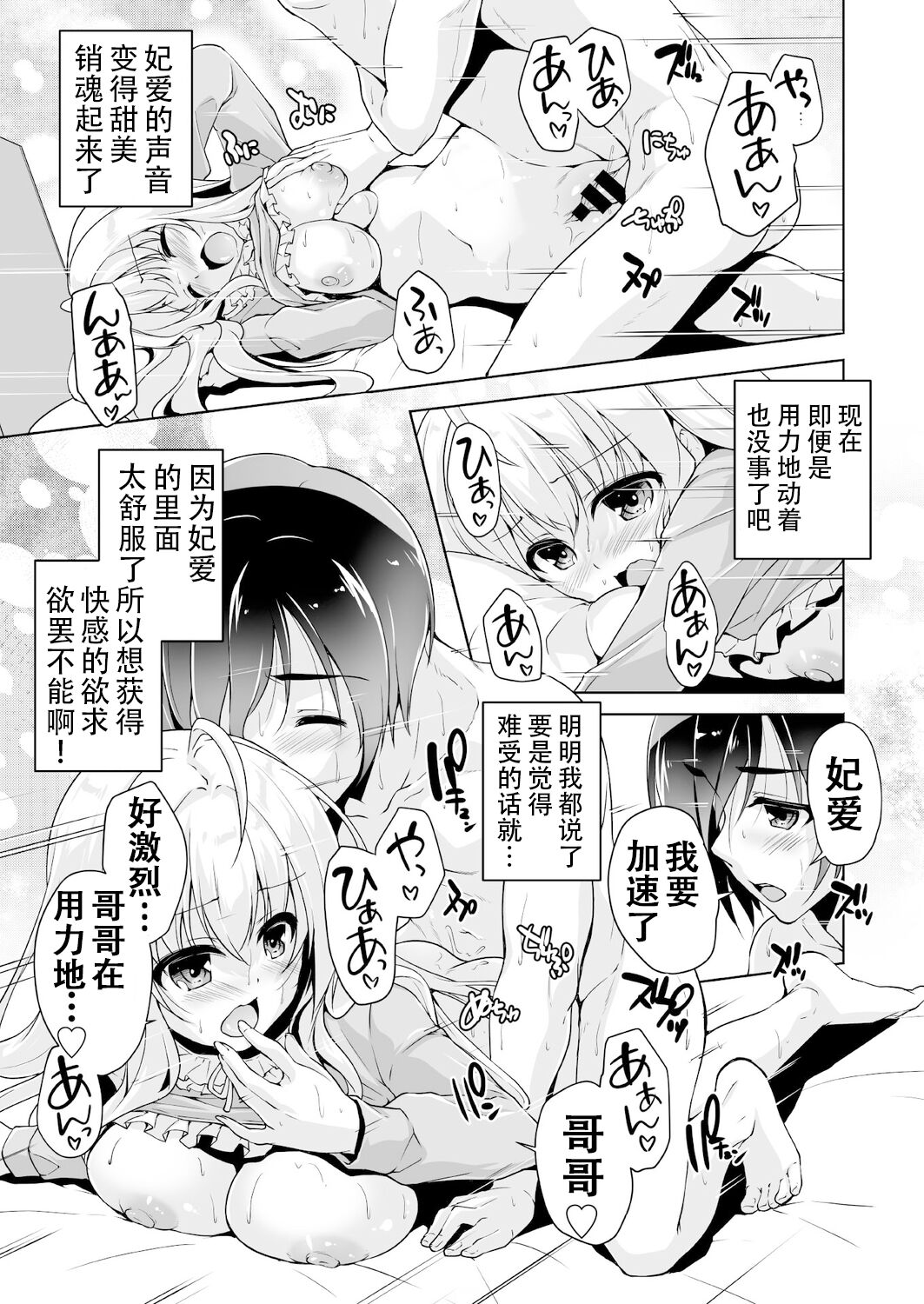 Hamidashi Creative Dai 7-kai Hiyorin no tanjobi present | 灵感满溢的甜蜜创想 第7回 妃爱的生日礼物 - Page 17