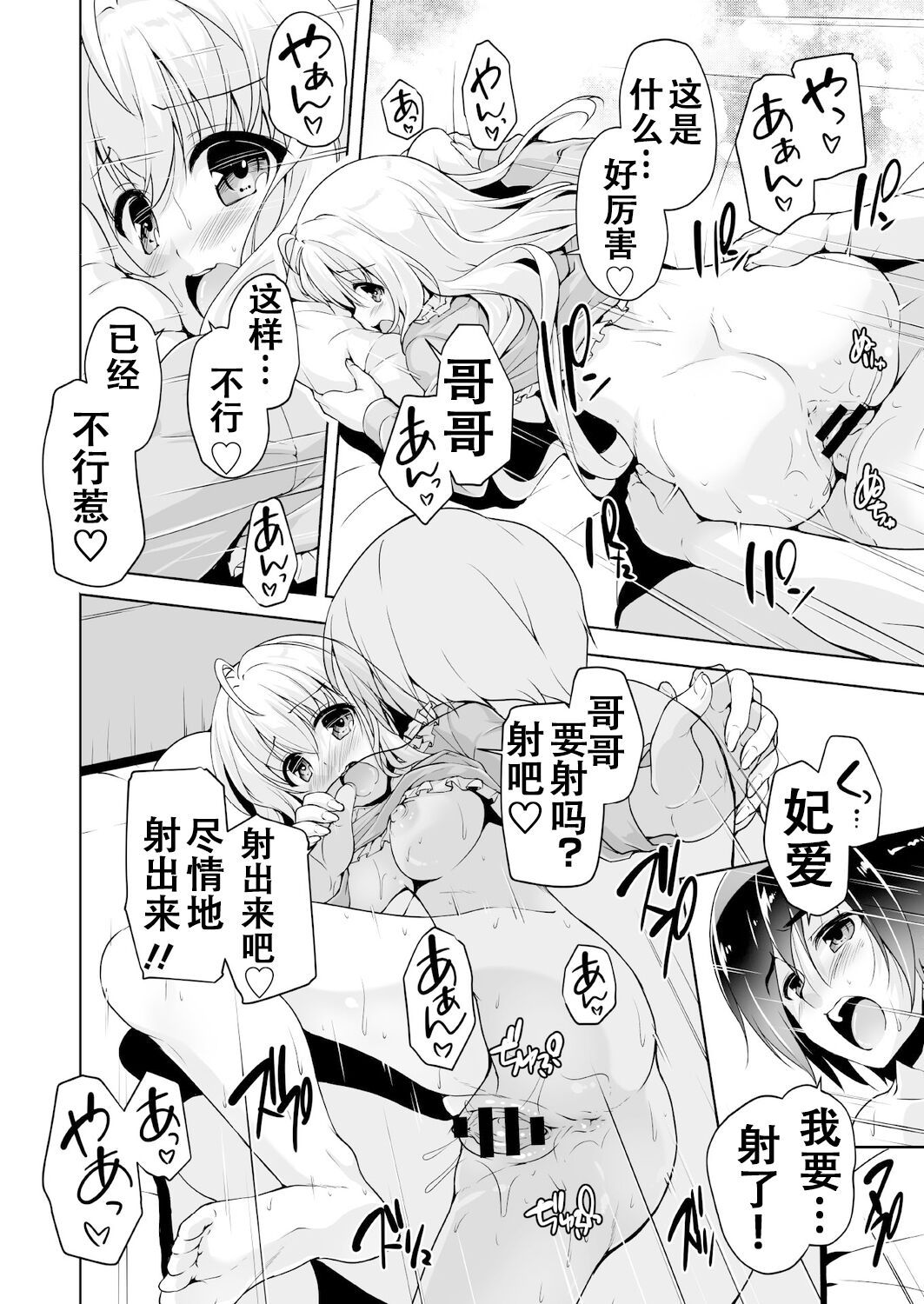 Hamidashi Creative Dai 7-kai Hiyorin no tanjobi present | 灵感满溢的甜蜜创想 第7回 妃爱的生日礼物 - Page 18