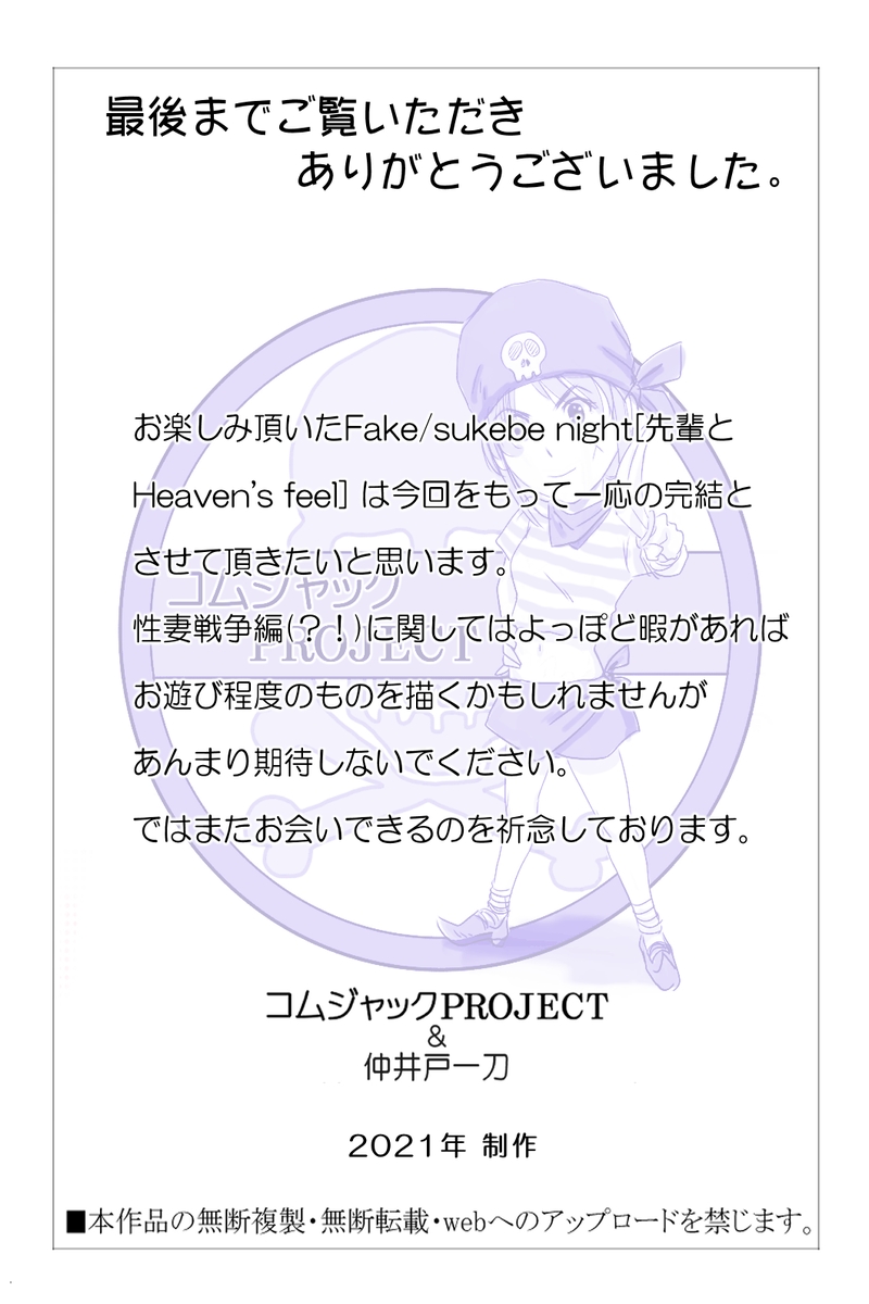 Fake/sukebe night Part.I～Part.III全パッケージ【完全版】 - Page 105