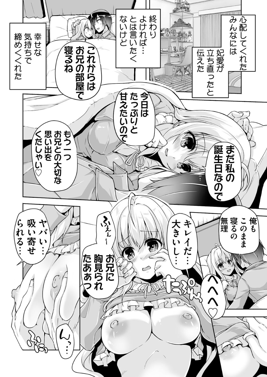 Hiyorin no tanjobi present - Page 10