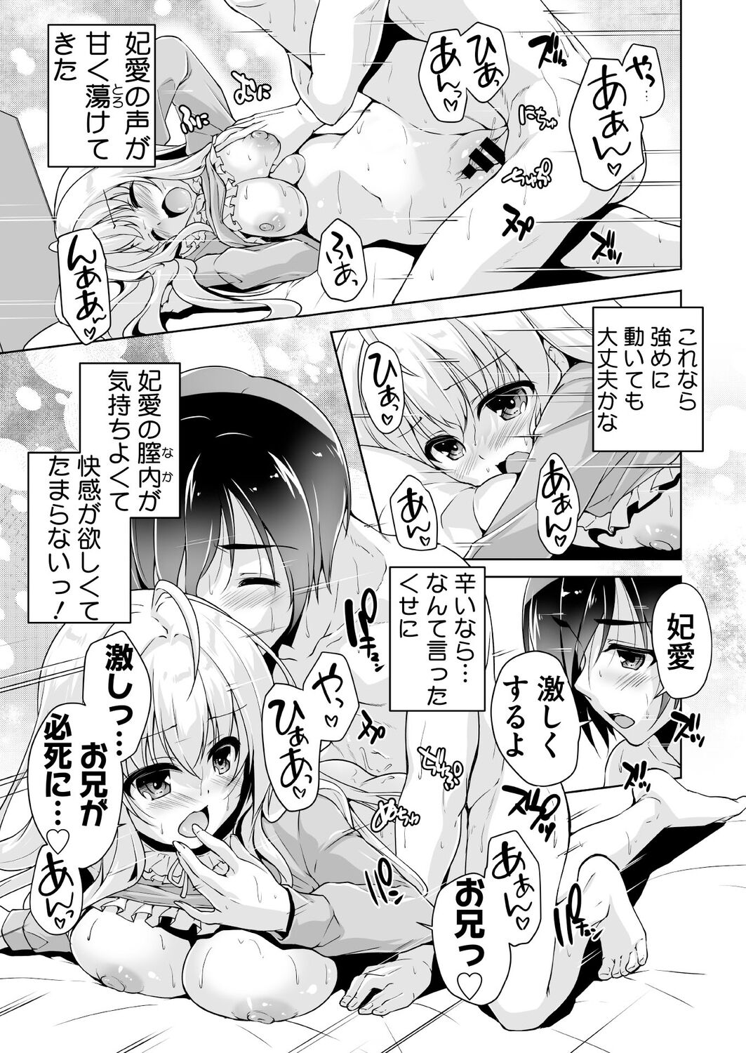 Hiyorin no tanjobi present - Page 17
