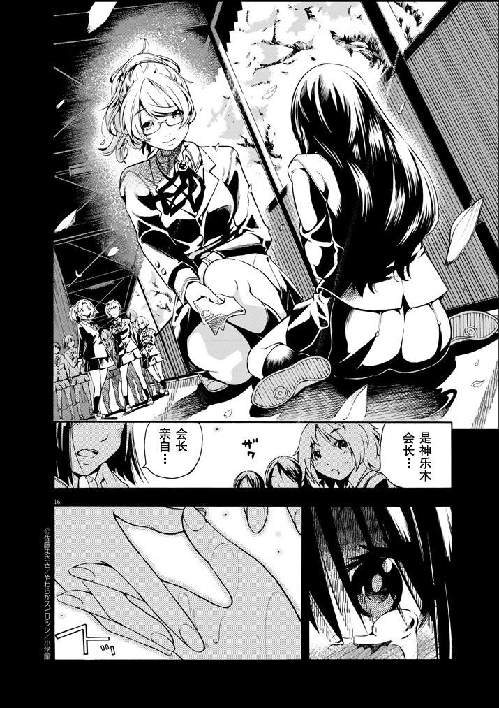 Paraphilia~ningenisukitan~ - Page 16