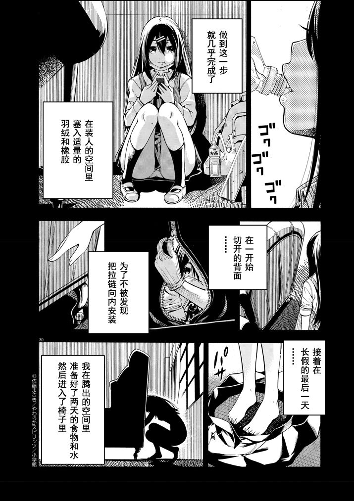 Paraphilia~ningenisukitan~ - Page 30