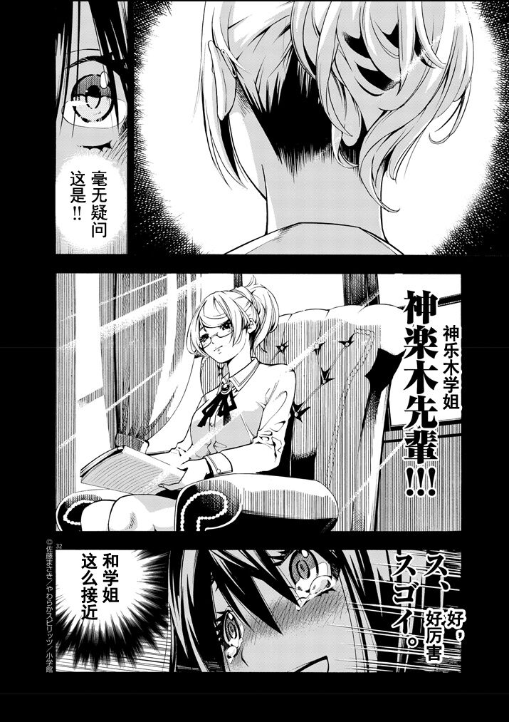 Paraphilia~ningenisukitan~ - Page 32