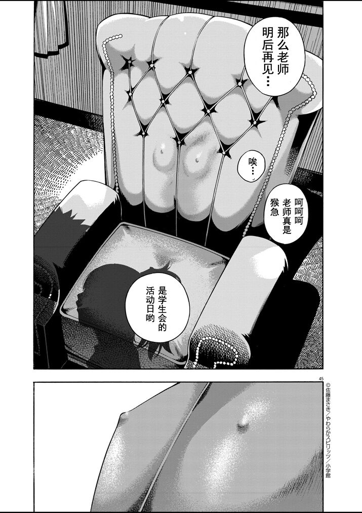 Paraphilia~ningenisukitan~ - Page 45