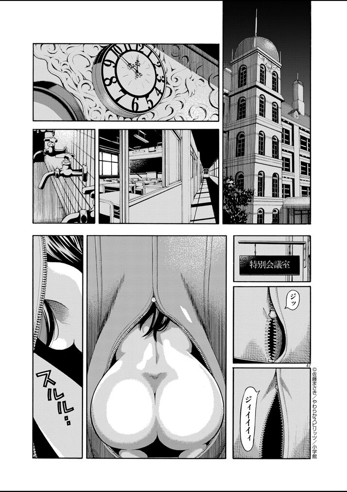 Paraphilia~ningenisukitan~ - Page 47