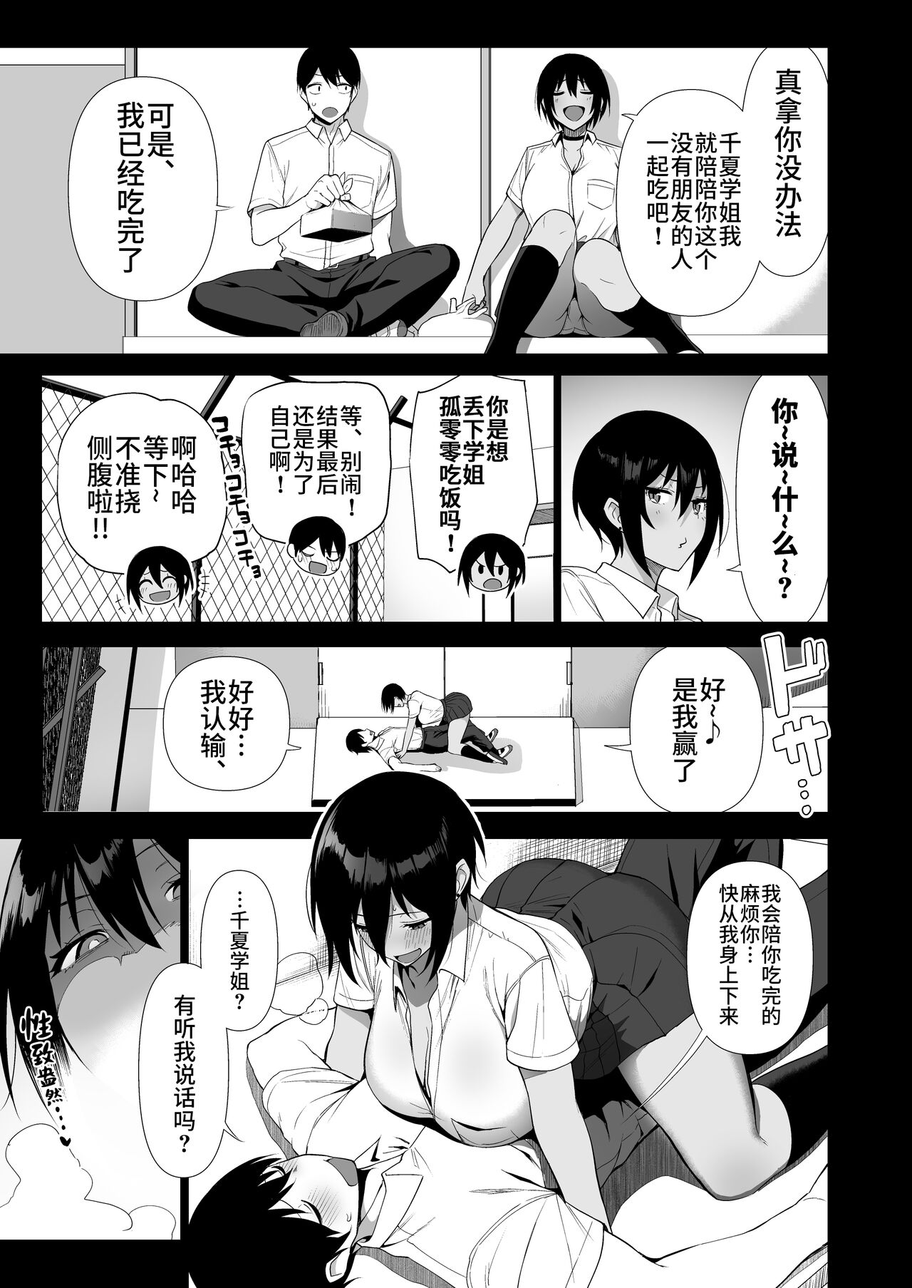 Fuuki Iin to Fuuzoku Katsudou Vol. 4 - Page 11