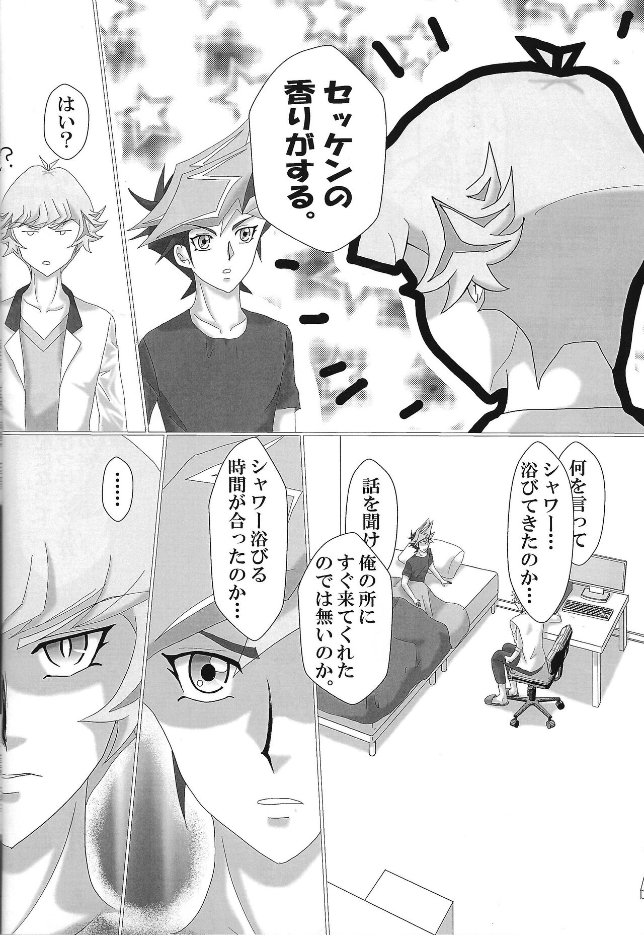 Yosougai no Tenkai - Page 15