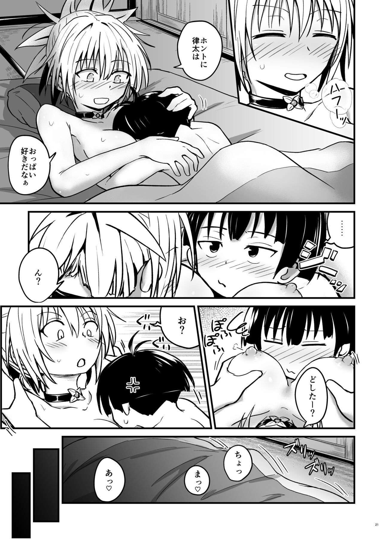 Harenchi! Matsuri-chan 2 - Page 21