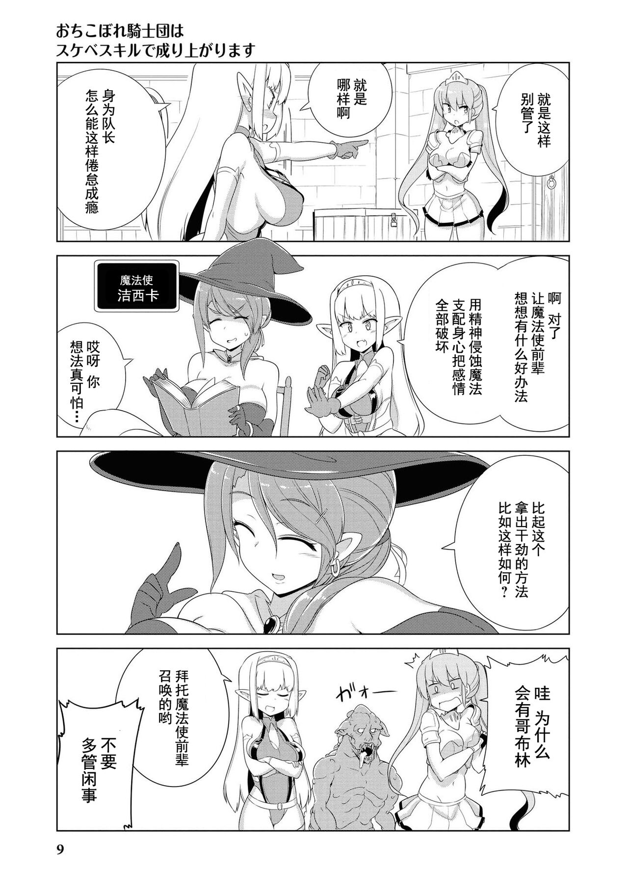 _おちこぼれ騎士団はスケベスキルで成り上がります - Page 11
