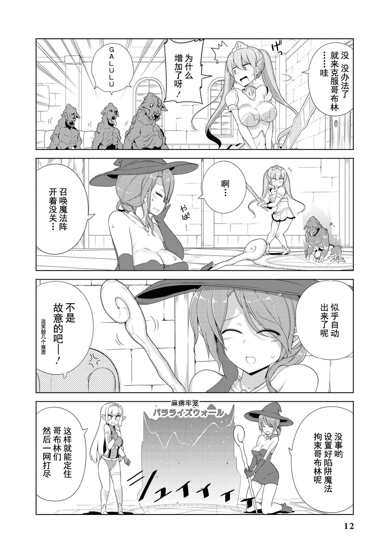 _おちこぼれ騎士団はスケベスキルで成り上がります - Page 14
