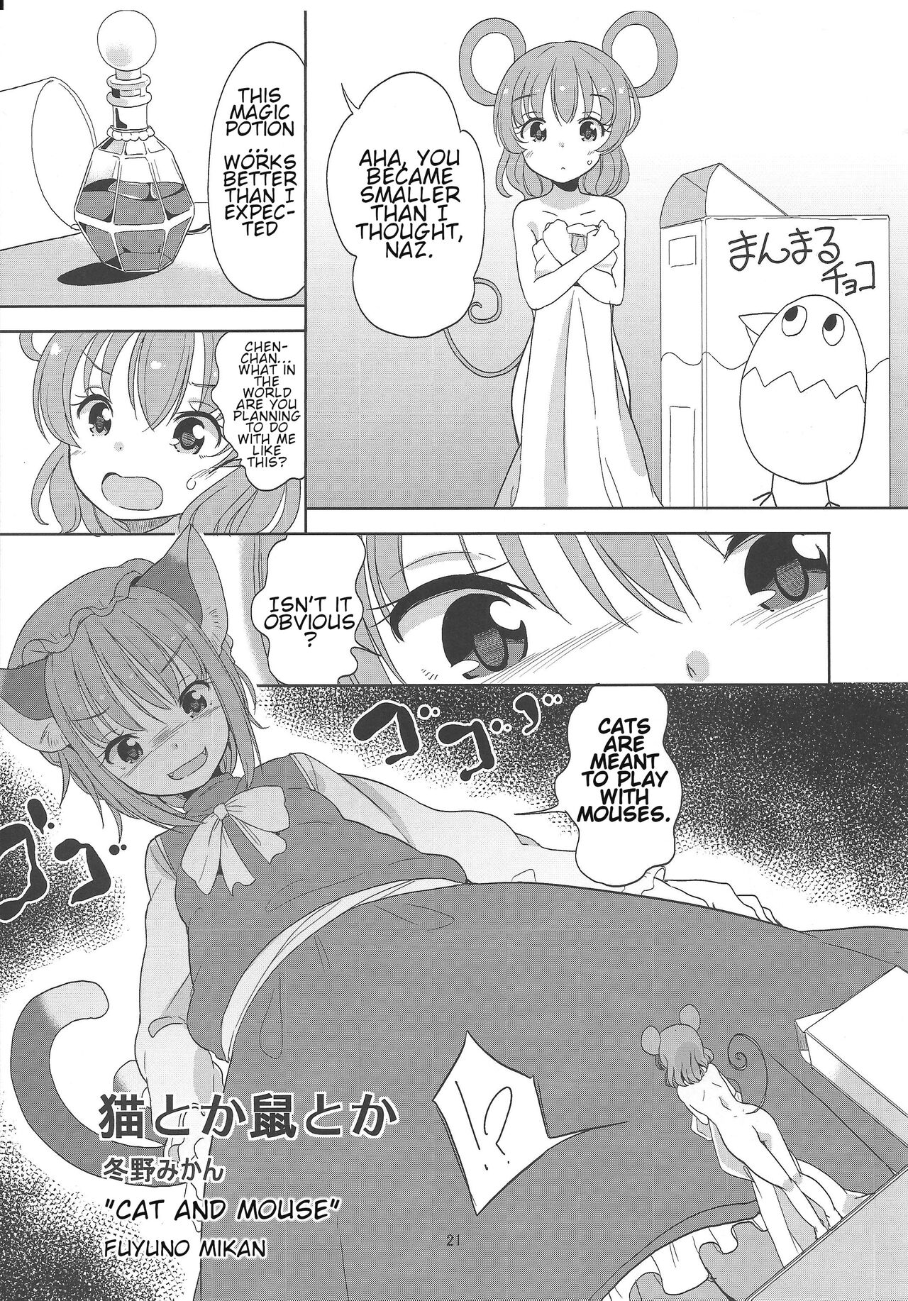 Omae ga Chiisaku Naare! | You guys, get smaller! - Page 22