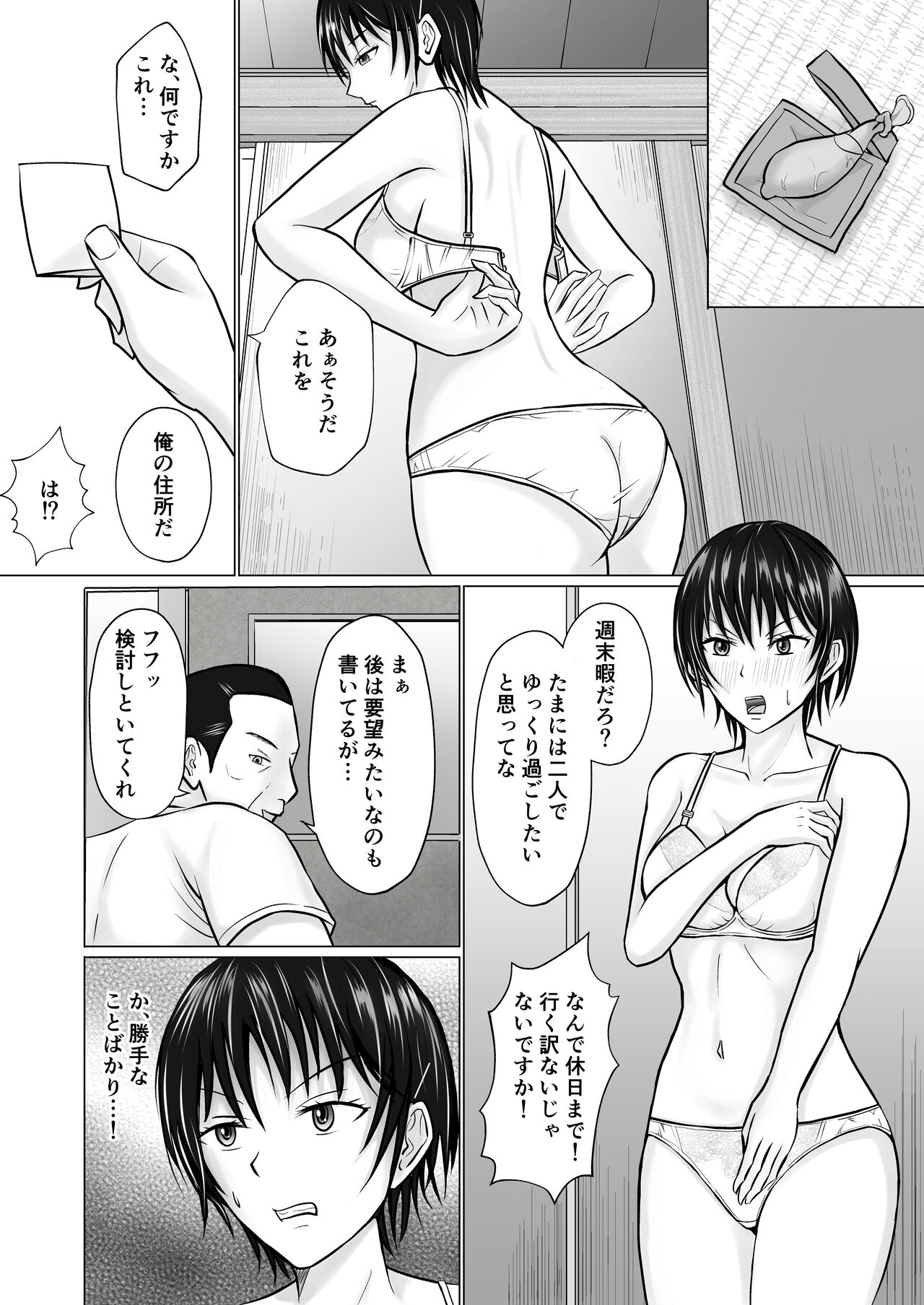 Boku ga Senpai no Karada o Mamorunda 2 - Page 10