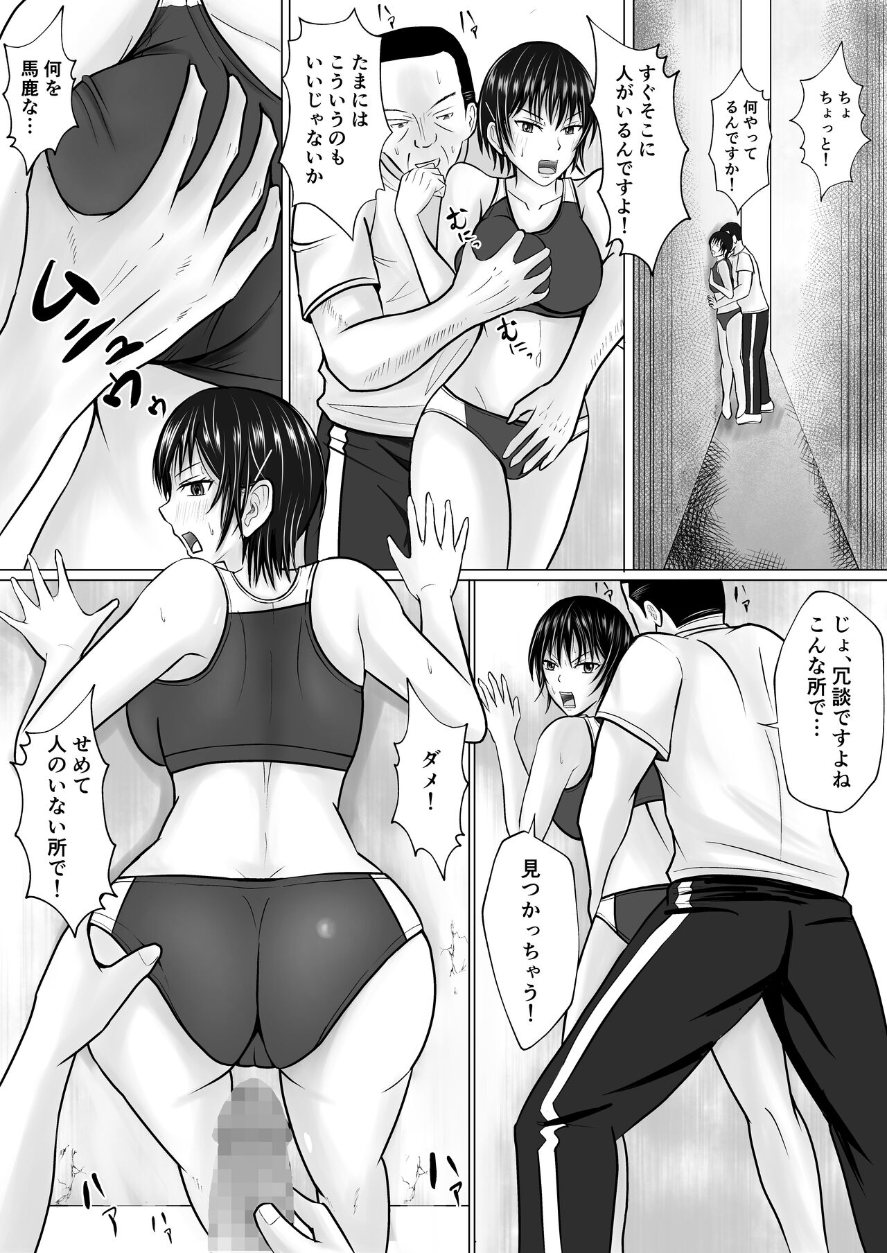 Boku ga Senpai no Karada o Mamorunda 2 - Page 15