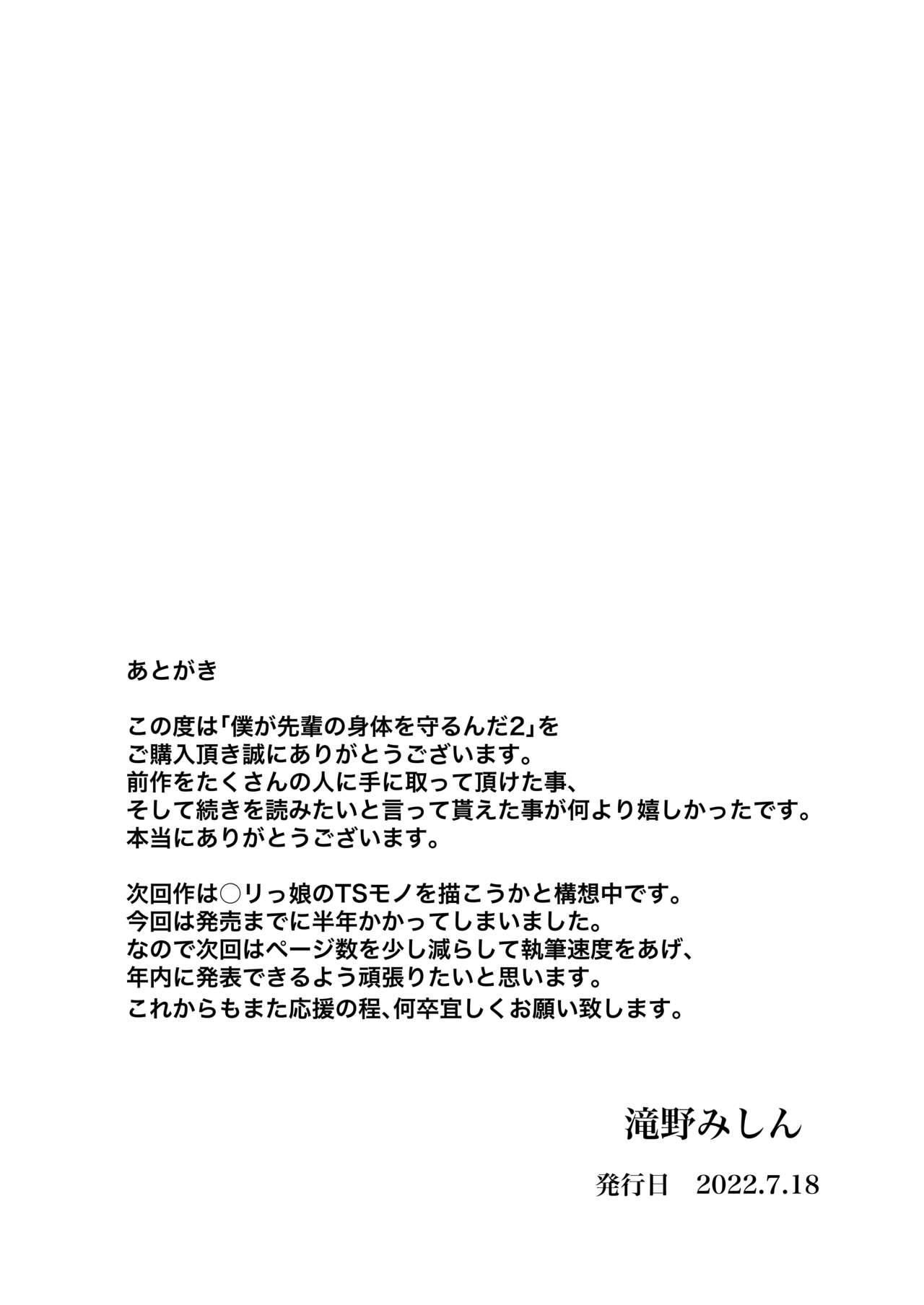 Boku ga Senpai no Karada o Mamorunda 2 - Page 55