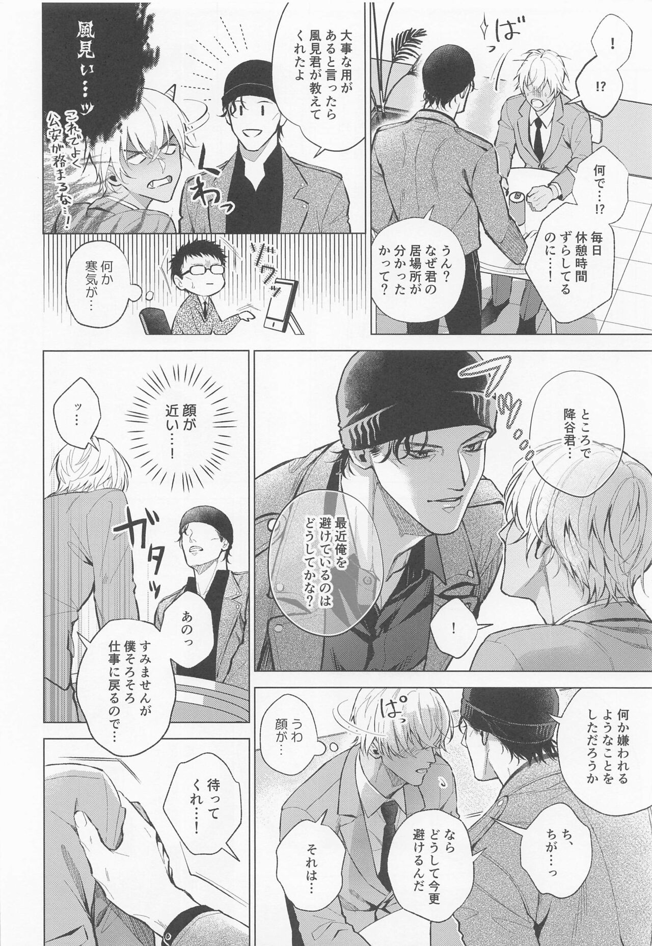 Ore wa Kimi de Nuiteiru - Page 21