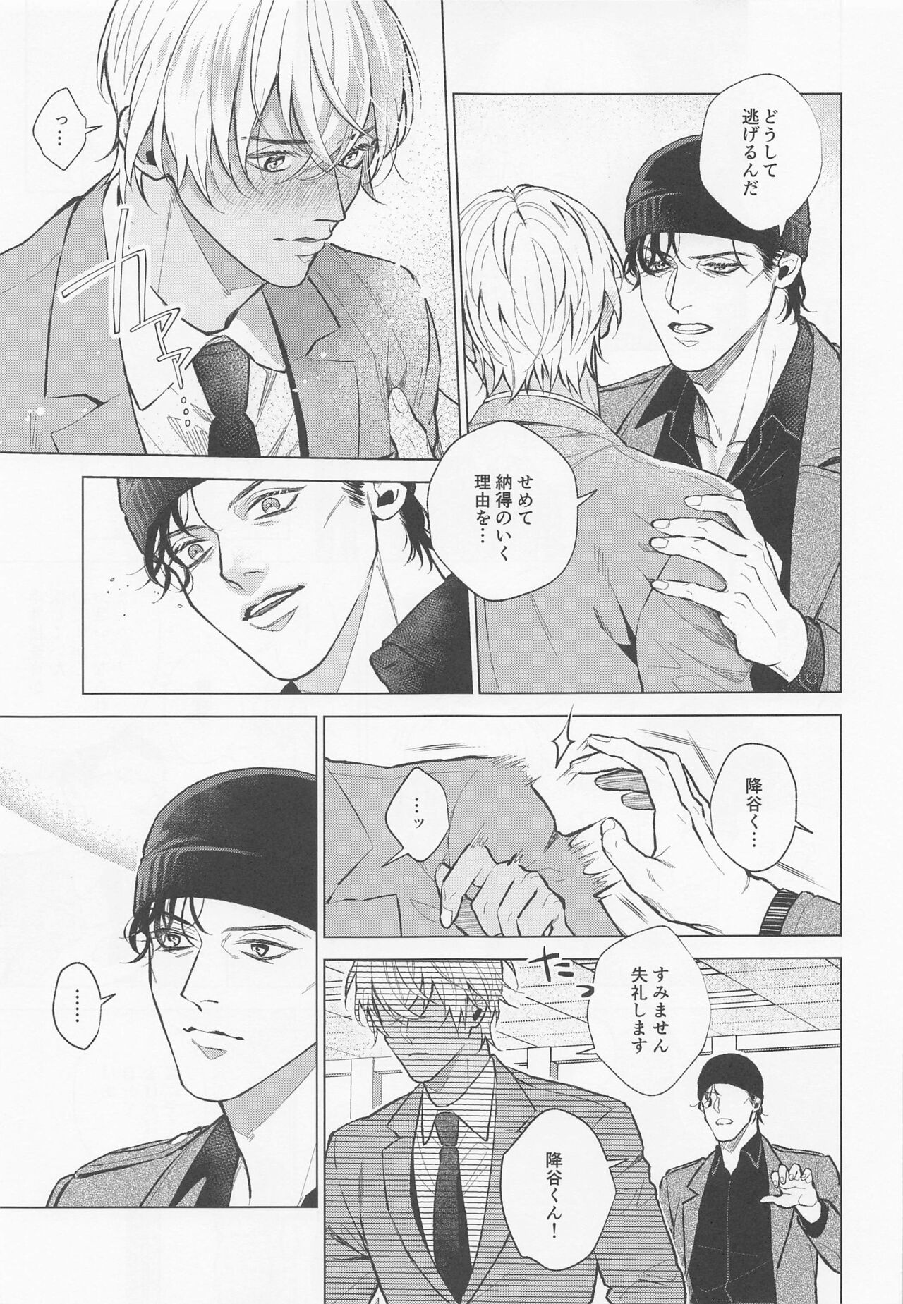 Ore wa Kimi de Nuiteiru - Page 22