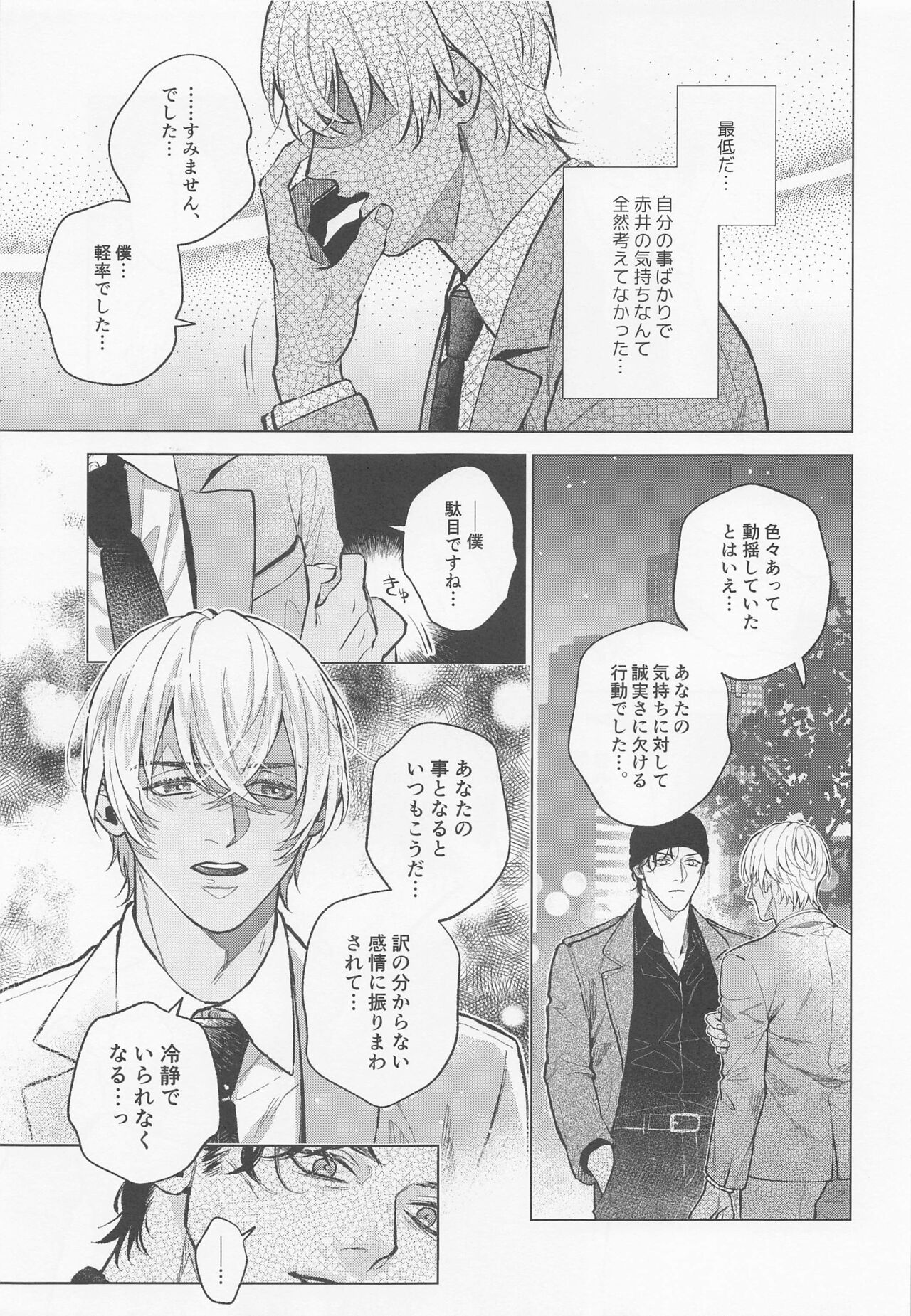 Ore wa Kimi de Nuiteiru - Page 30