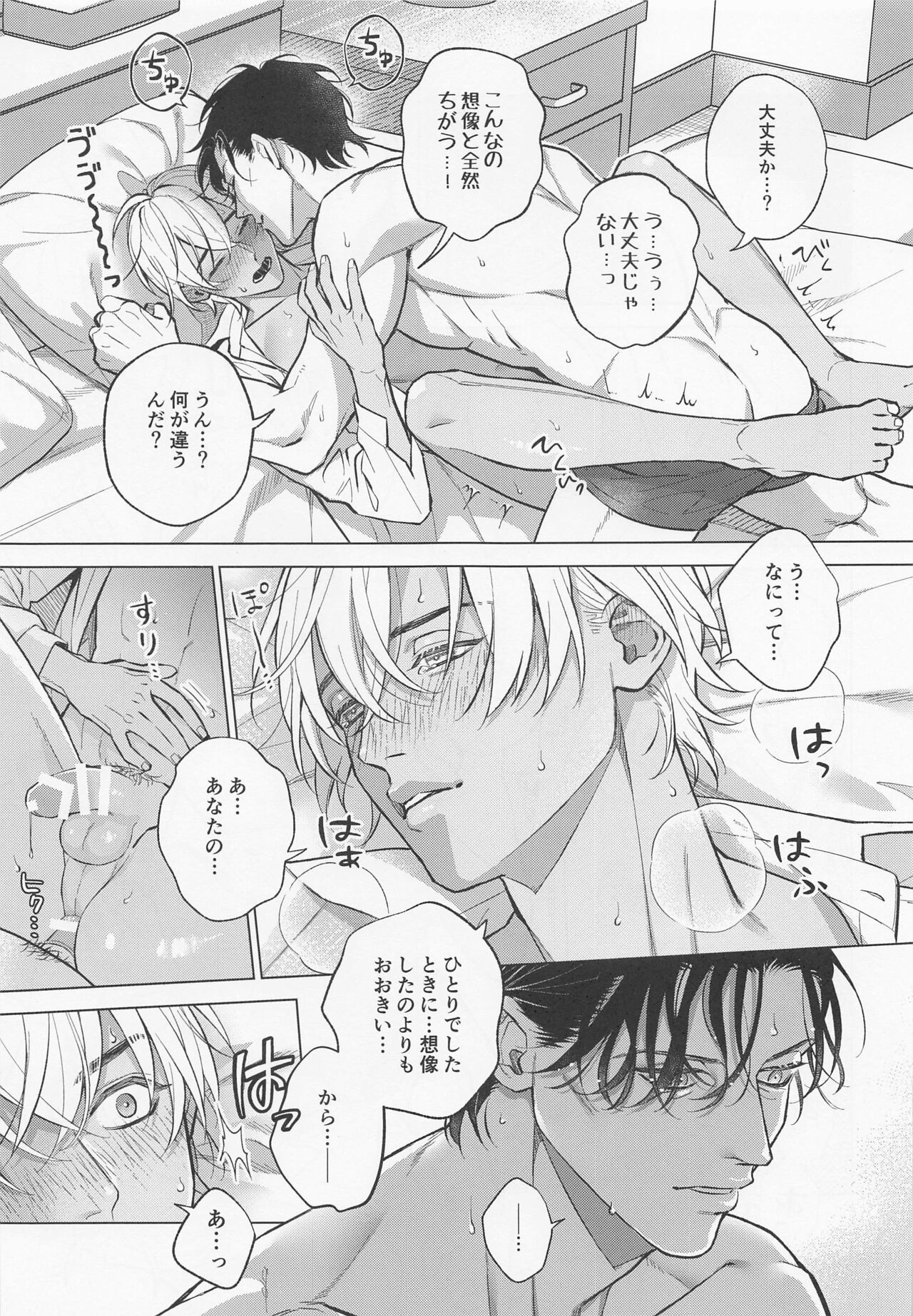 Ore wa Kimi de Nuiteiru - Page 42