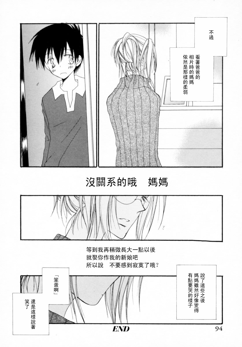 Cherry Pie - Page 100