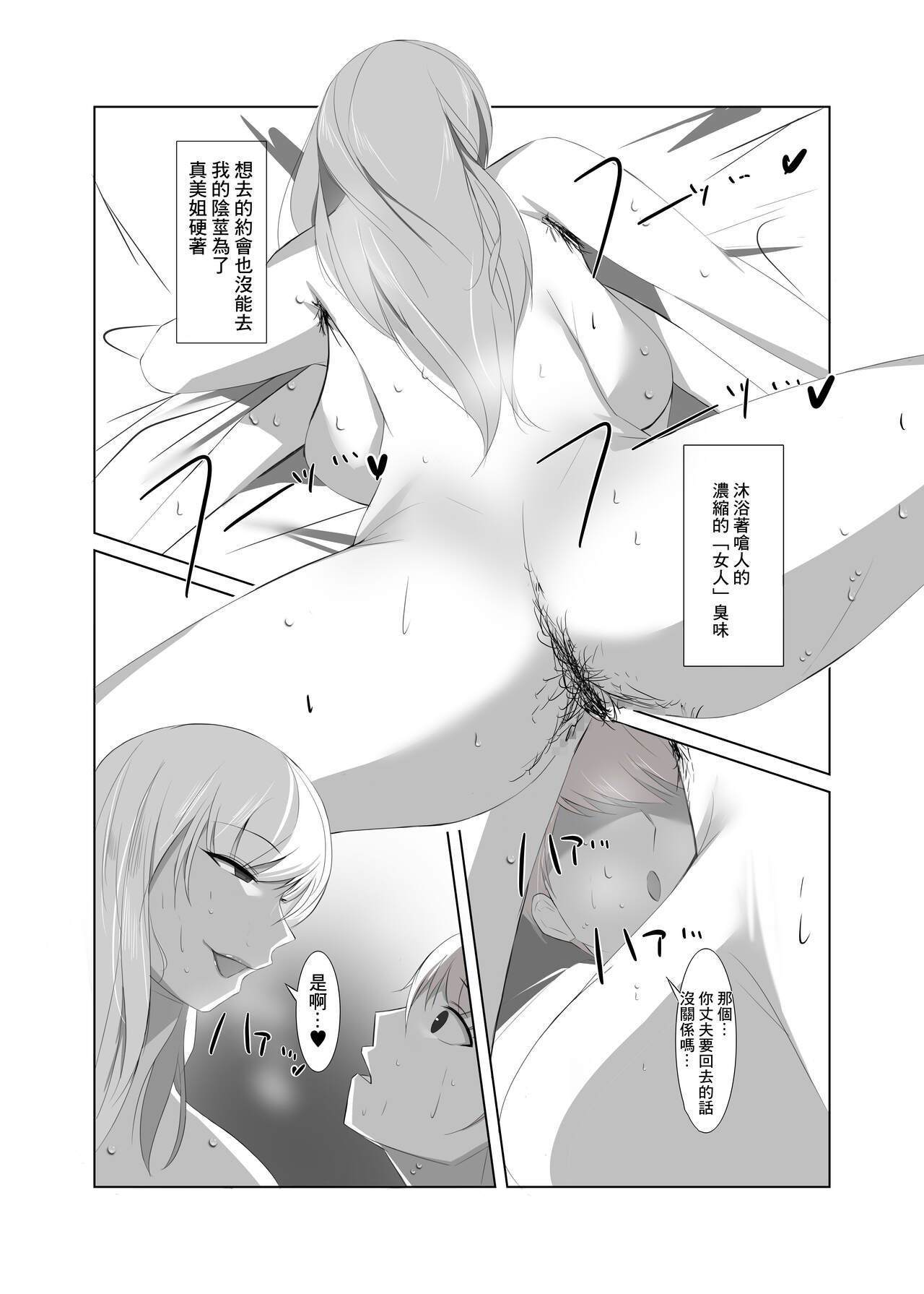 Seiso na Hitozuma no Egu Sugiru Seiyoku | 秀麗人妻的超旺盛性慾 - Page 21