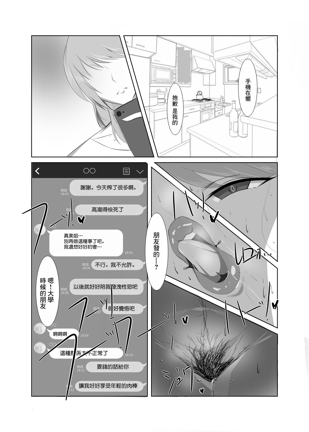 Seiso na Hitozuma no Egu Sugiru Seiyoku | 秀麗人妻的超旺盛性慾 - Page 24