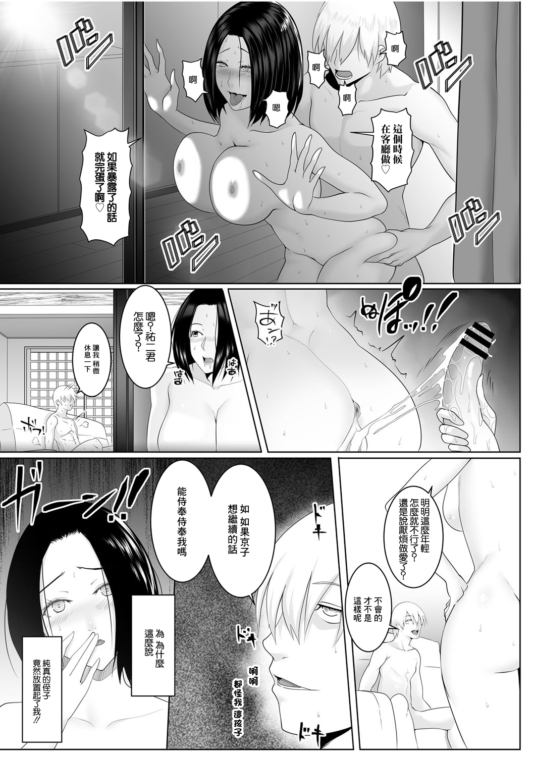 Hitozumatachi no Rakuen Miyata Kyoko no Baai - Page 19