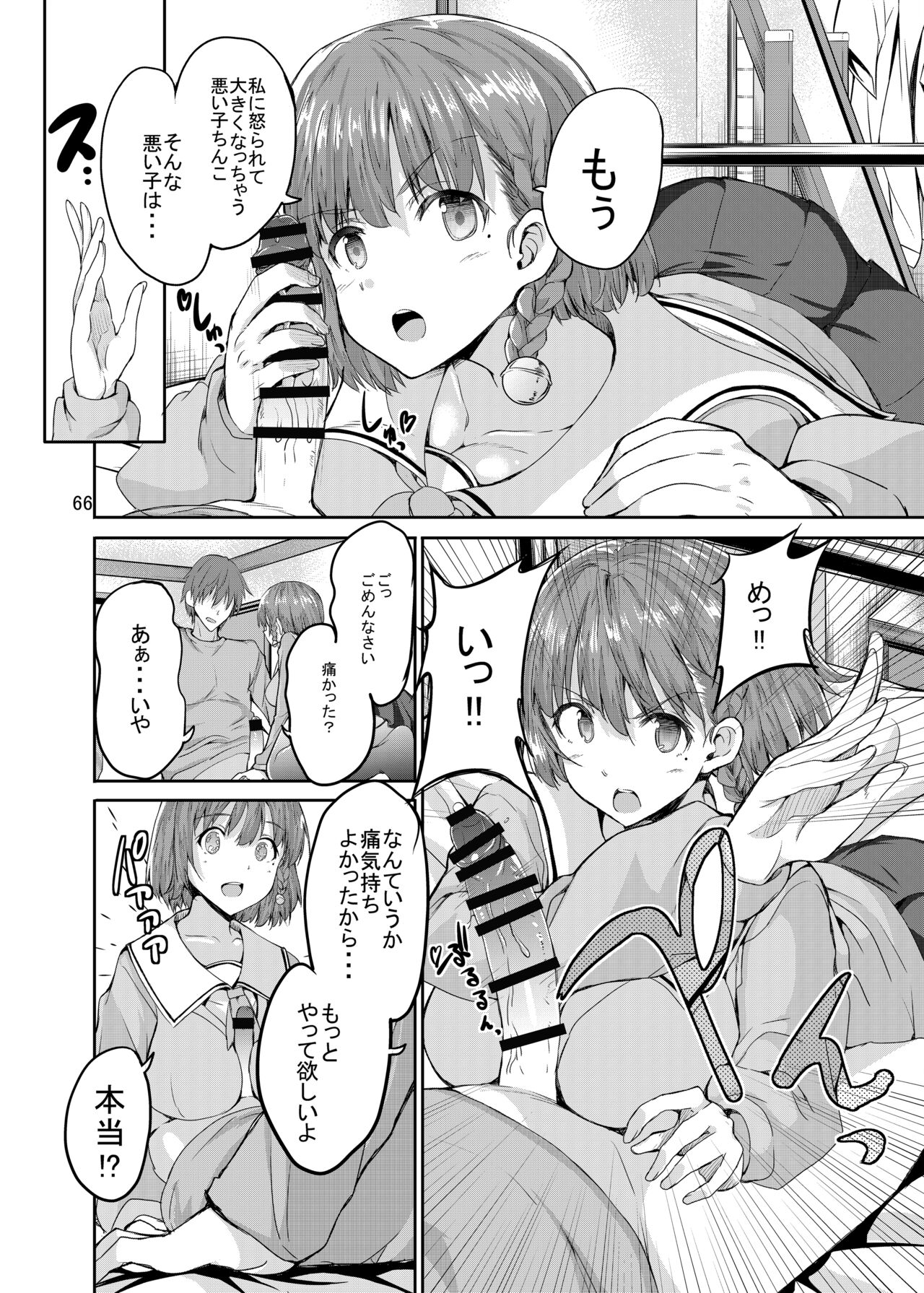 Sweet Gal Collection - Page 66