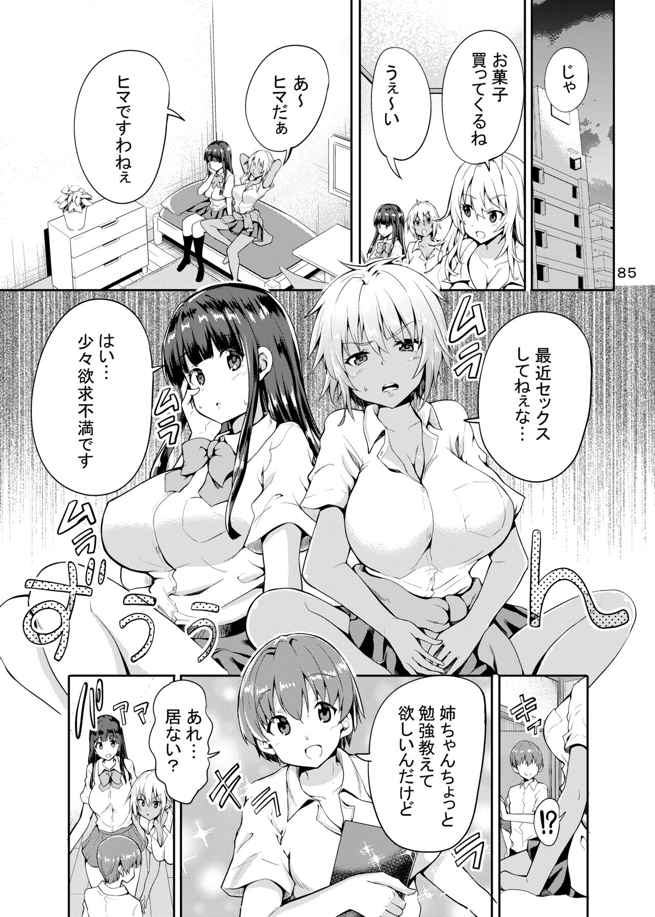 Sweet Gal Collection - Page 85