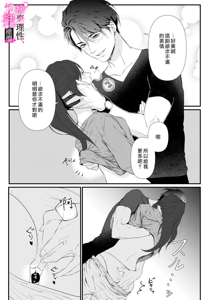 Risei O Sutete, Doukei O Daku~0-4｜舍弃理性、憧憬怀抱~0-4话 - Page 13
