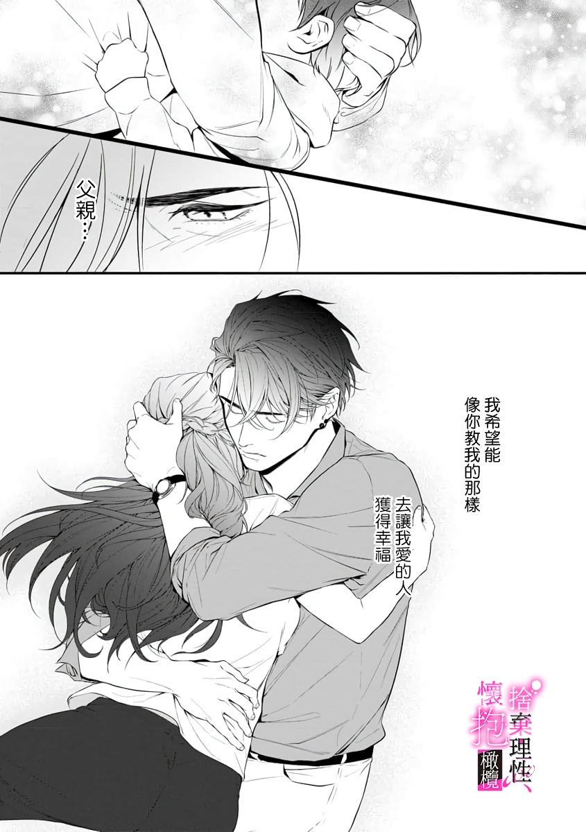 Risei O Sutete, Doukei O Daku~0-4｜舍弃理性、憧憬怀抱~0-4话 - Page 175