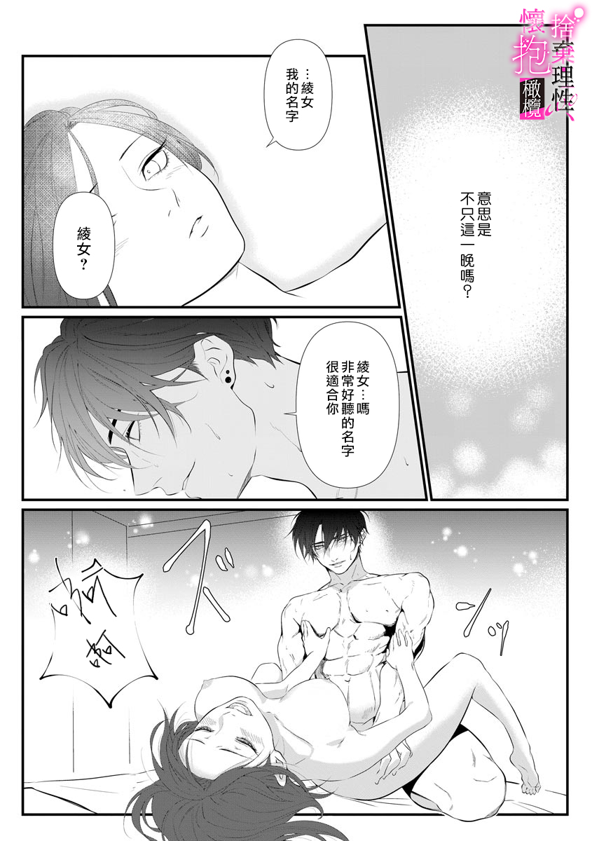 Risei O Sutete, Doukei O Daku~0-4｜舍弃理性、憧憬怀抱~0-4话 - Page 22