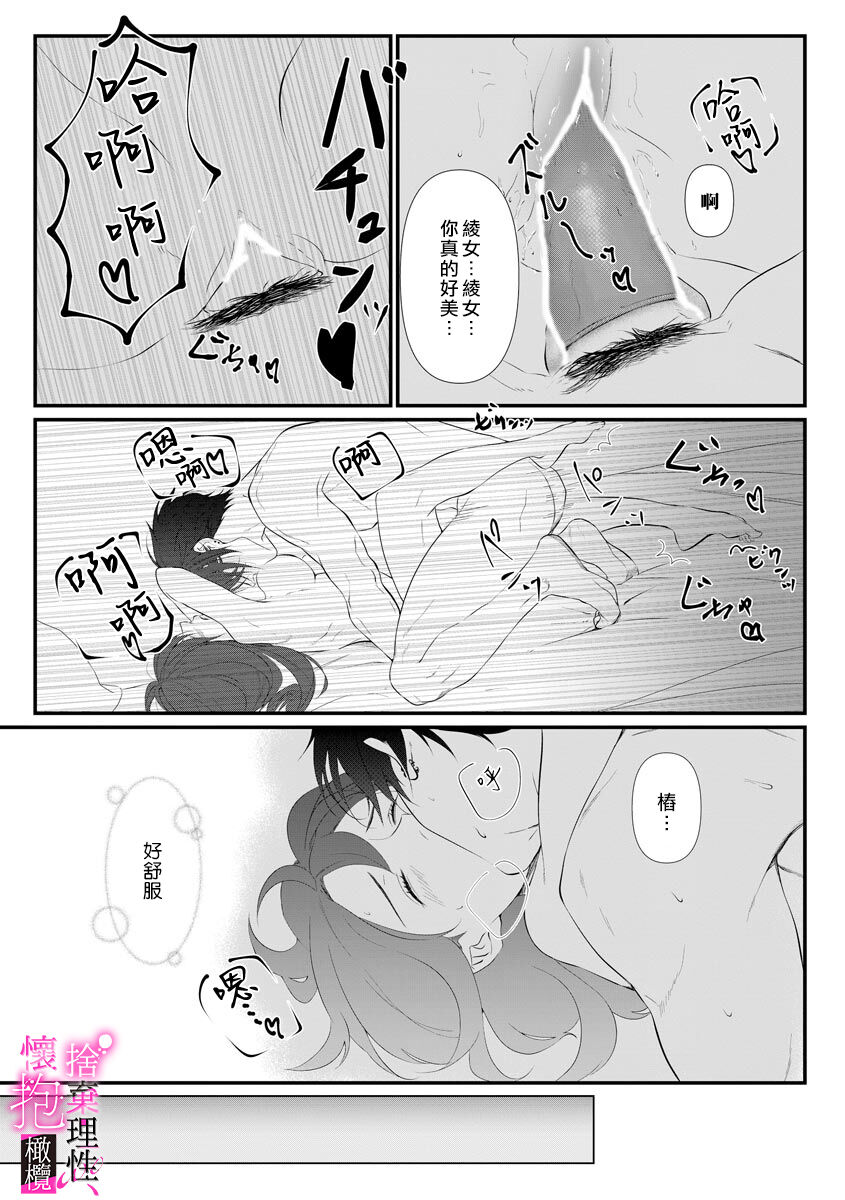 Risei O Sutete, Doukei O Daku~0-4｜舍弃理性、憧憬怀抱~0-4话 - Page 23