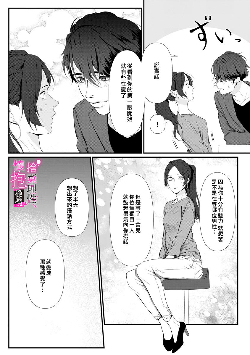 Risei O Sutete, Doukei O Daku~0-4｜舍弃理性、憧憬怀抱~0-4话 - Page 9