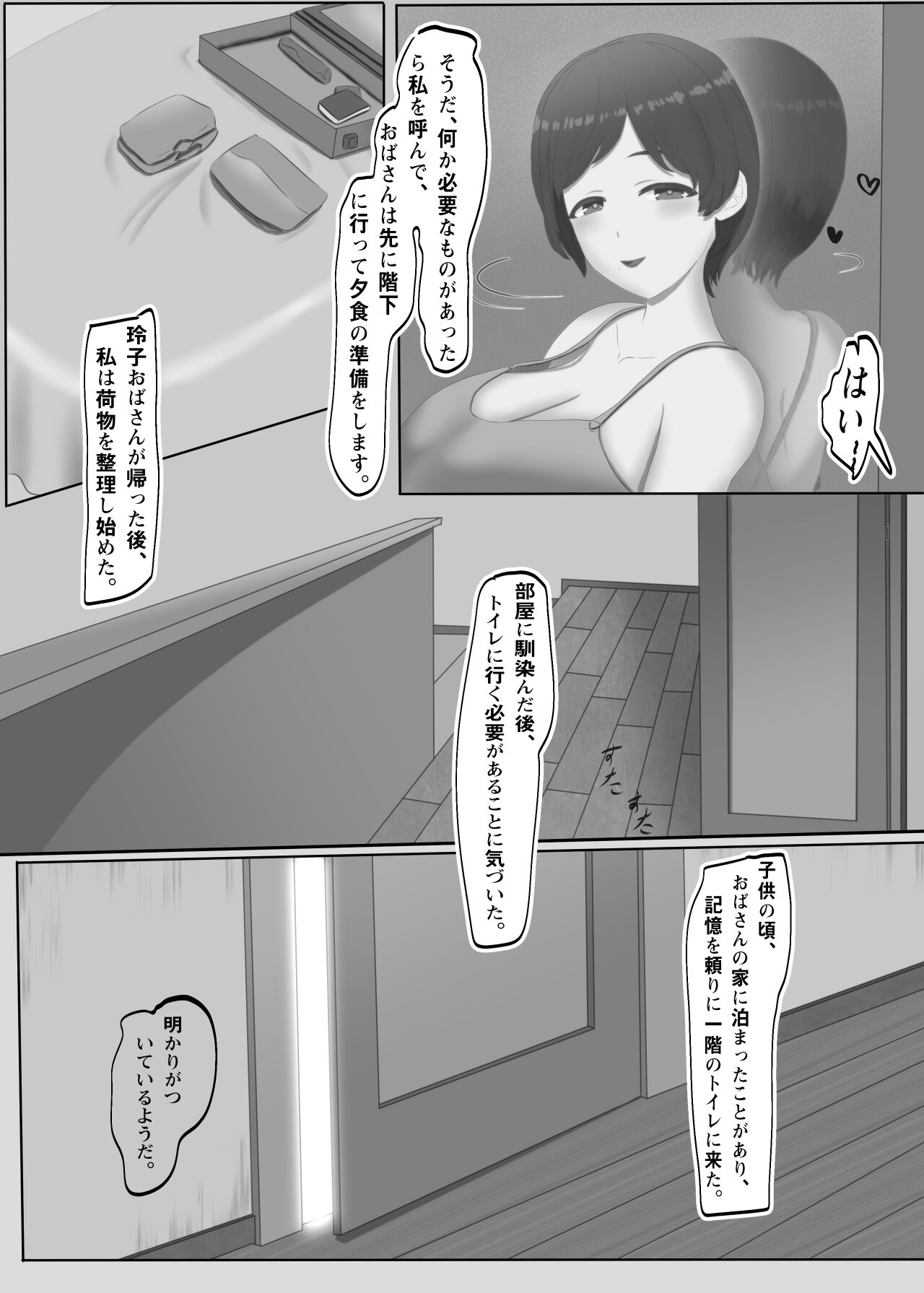 Ai ni Michita Oba-san - Page 7