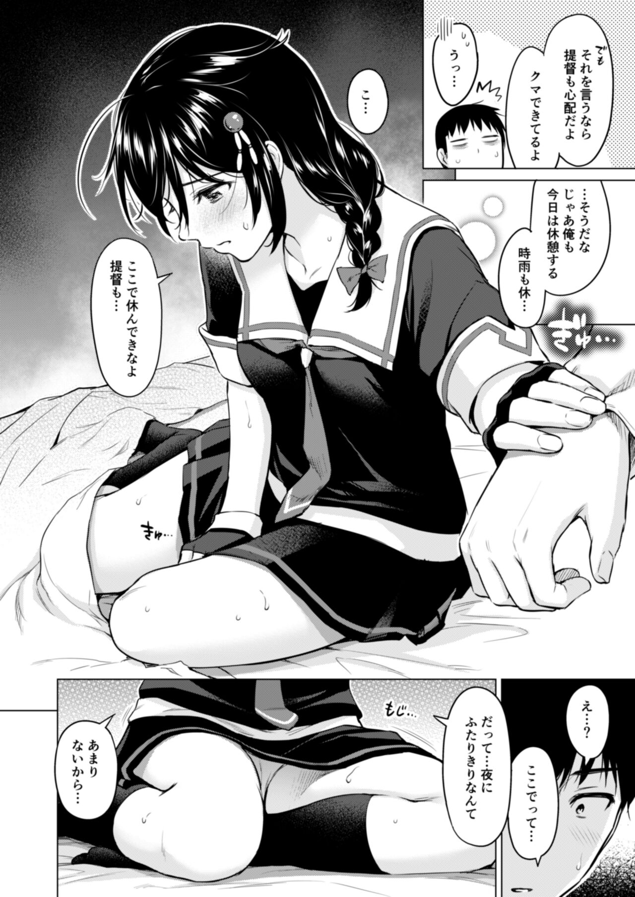 Shigure Love Collection - Page 11