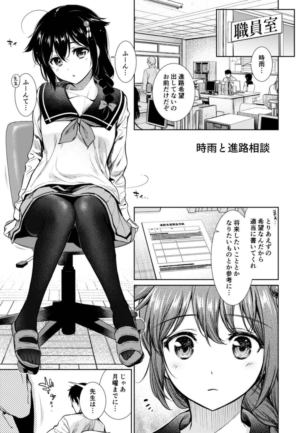 Shigure Love Collection - Page 110