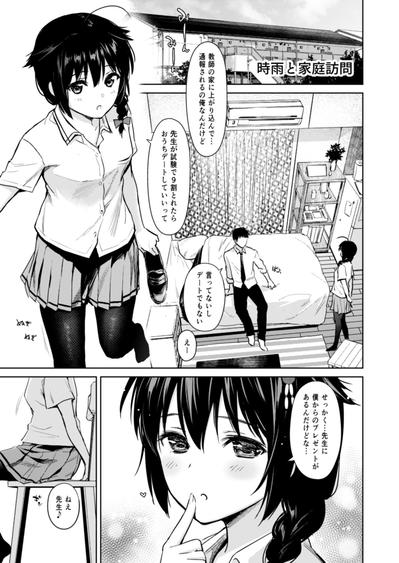 Shigure Love Collection - Page 114