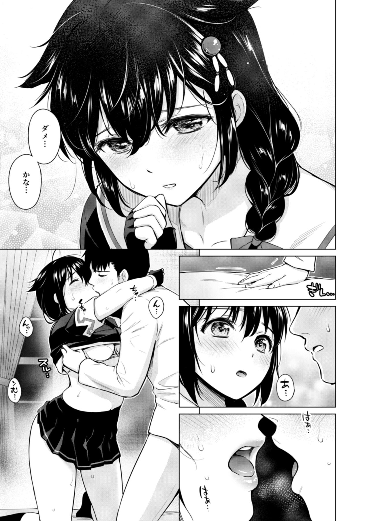 Shigure Love Collection - Page 12