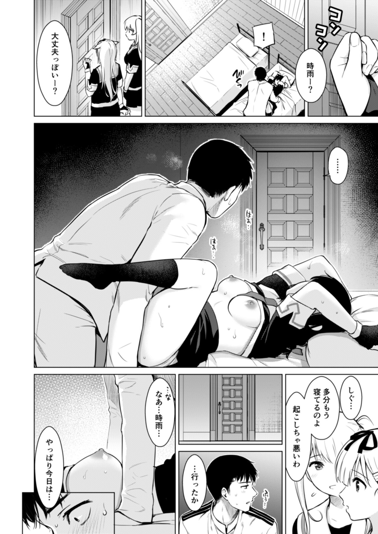 Shigure Love Collection - Page 15