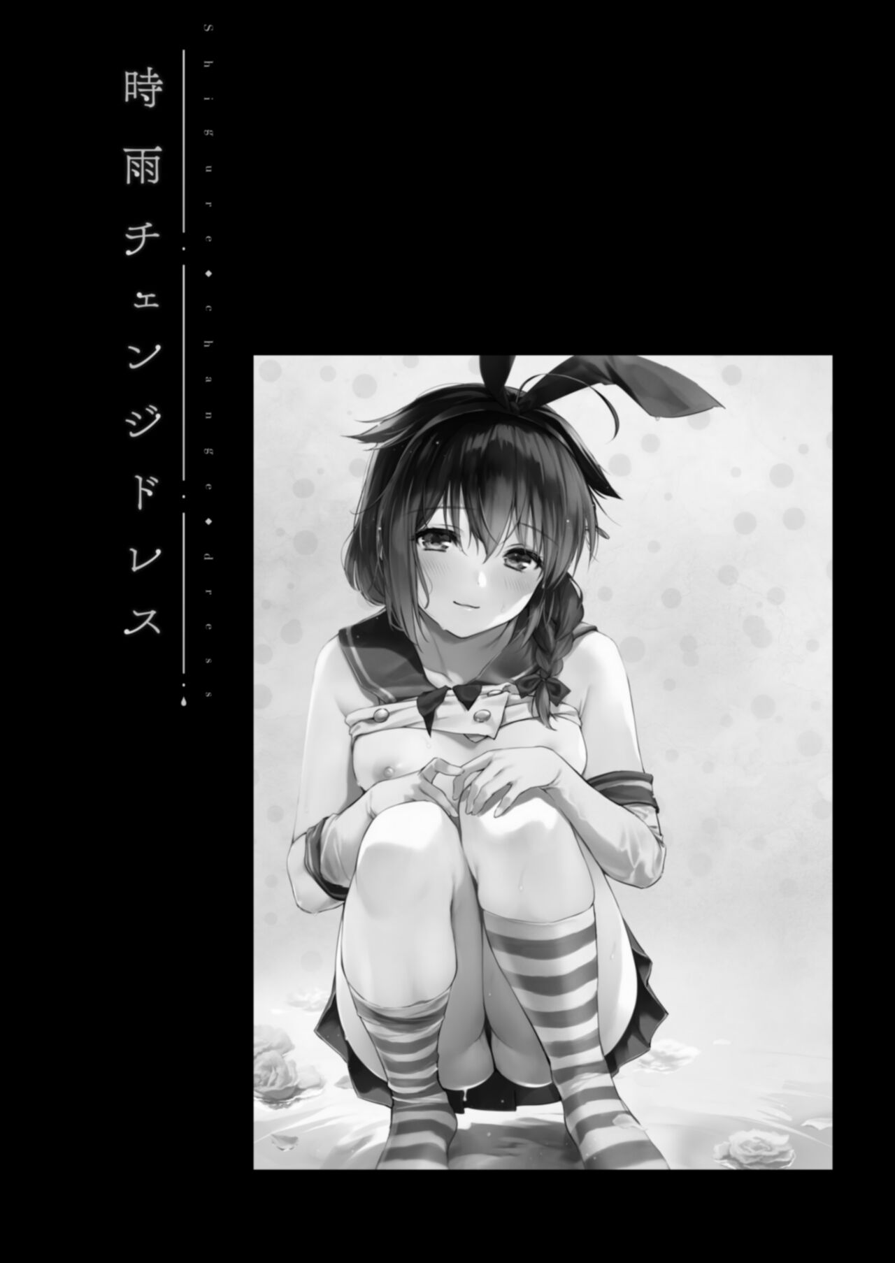 Shigure Love Collection - Page 45