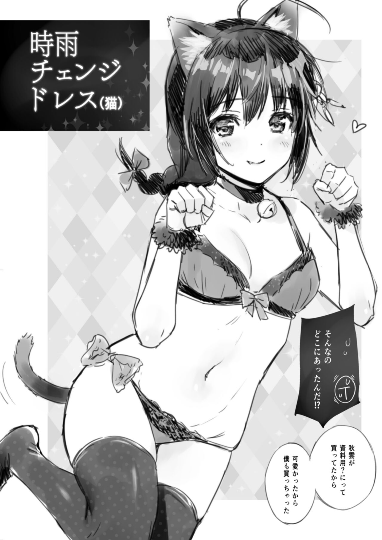 Shigure Love Collection - Page 65