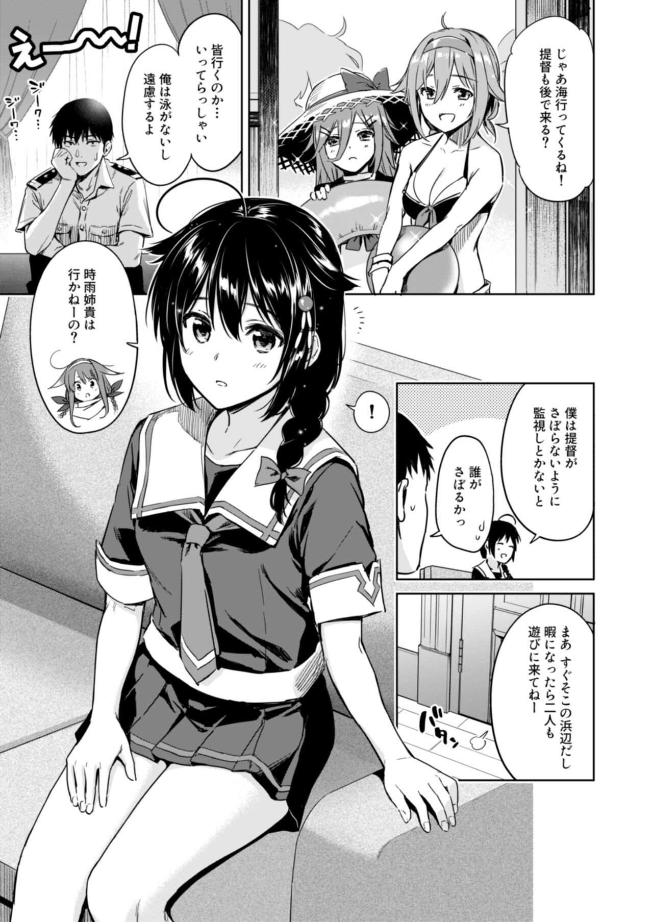 Shigure Love Collection - Page 80