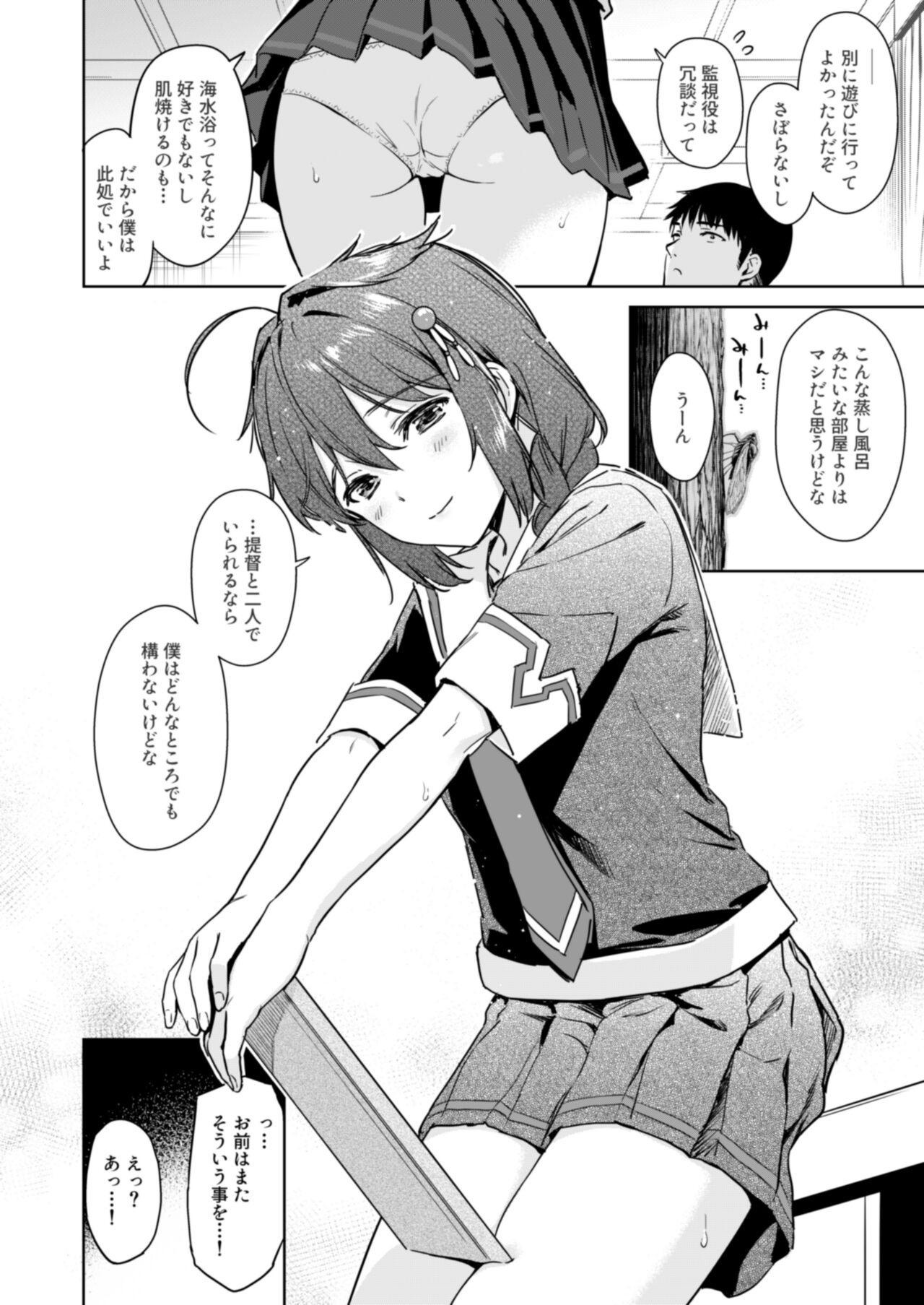 Shigure Love Collection - Page 81