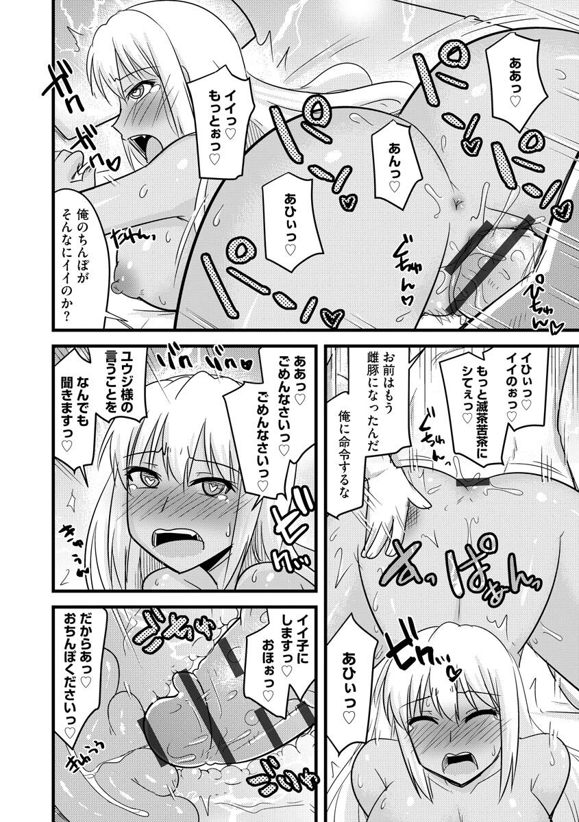 Kanojo ga Ochite Netorarete - Page 132